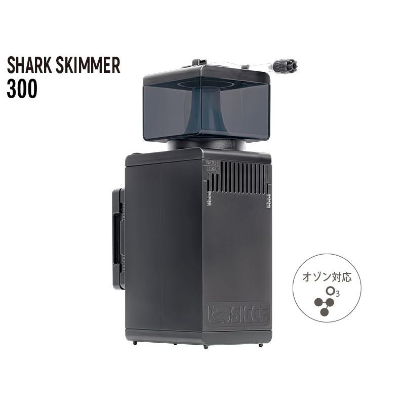 SICCE 【全国送料無料】 SICCE SHARK SKIMMER 300 シャークスキマー300