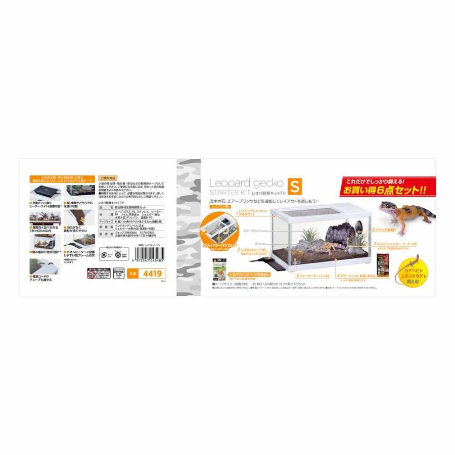 全国送料無料】 GEX エキゾテラ レプテリア レオパ飼育キットS TV