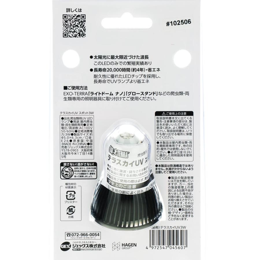 GEX テラスカイ UVバルブ テラスカイUVバルブ9W GEX エキゾテラ UV LEDランプ 販売 通販