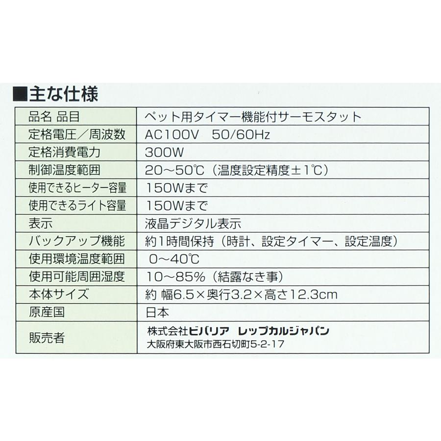 【全国送料無料】 ビバリア マルチタイマーサーモ 爬虫類 鳥 サーモスタット新商品_2