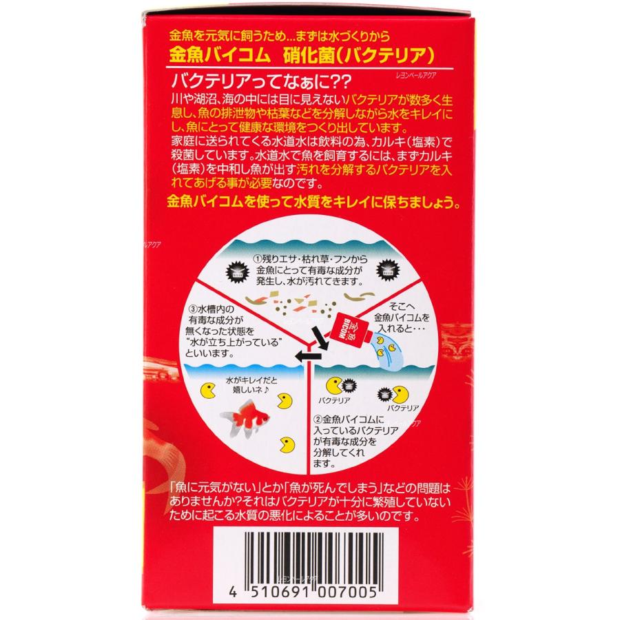 【全国送料無料】 バイコム 金魚バイコム 硝化菌 250ml(有効期限2023/02/28)|レヨンベールアクアPayPayモール店|02