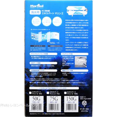 Marfied（マーフィード） 【全国送料無料】 RO浄水器 エキスパート