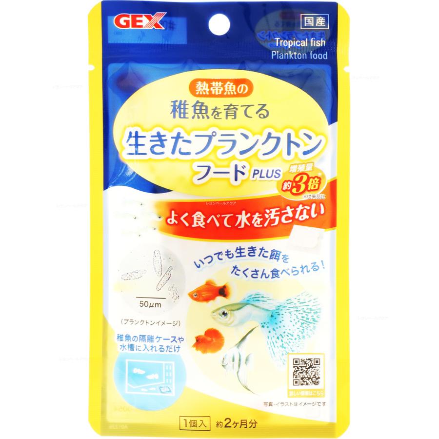 【全国送料無料】 GEX 熱帯魚の稚魚を育てる 生きたプランクトンフード PLUS 15g まとめ有新商品 お取り寄せ中（Yahoo!・レヨンベールアクアYahoo!店）
