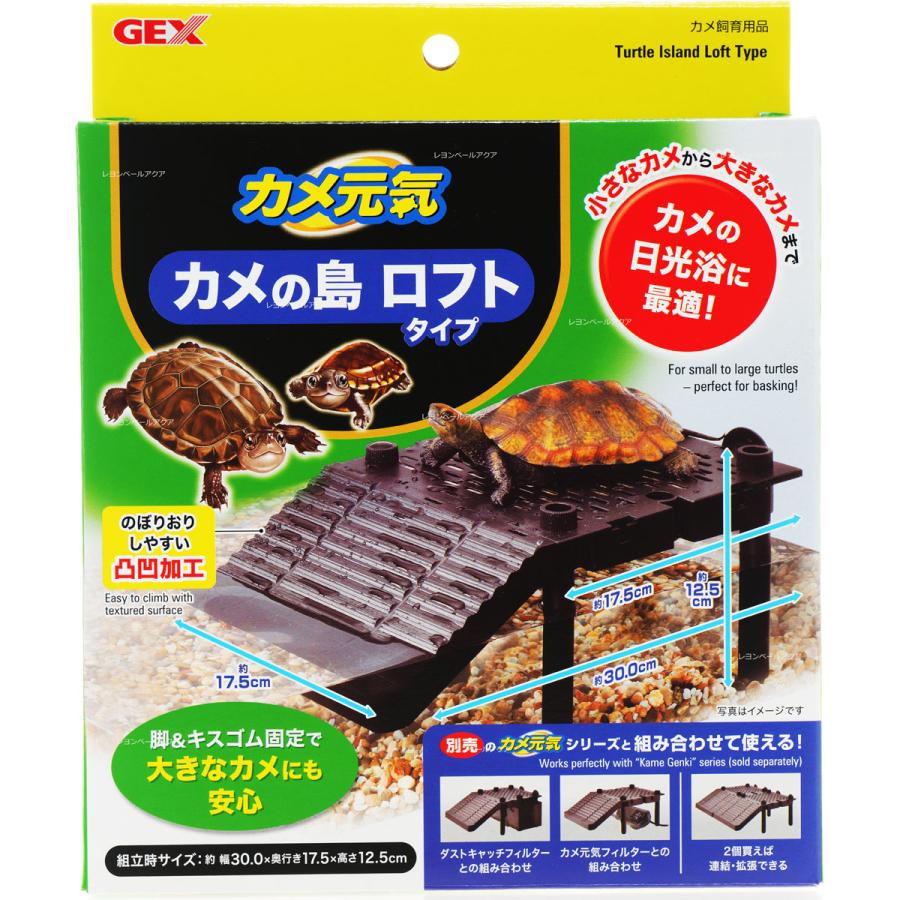 全国送料無料】 GEX カメ元気 カメの島 ロフトタイプ 新商品 : レヨン