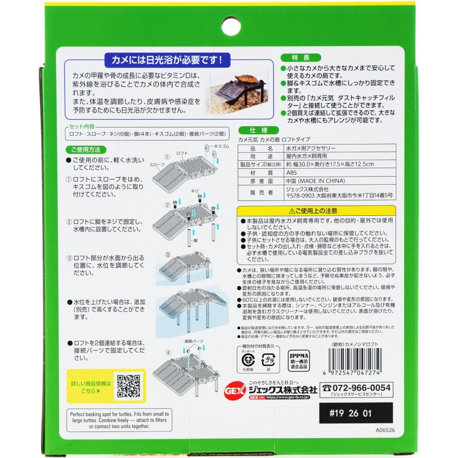 全国送料無料】 GEX カメ元気 カメの島 ロフトタイプ 新商品 : レヨン