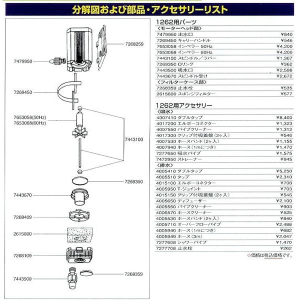エーハイム ユニバーサル 【全国送料無料】 水陸両用ポンプ 1262 50Hz