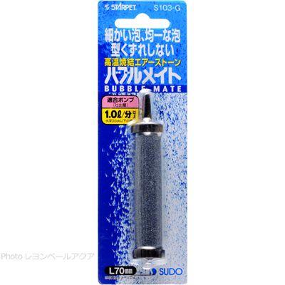 全国送料無料 スドー バブルメイト S103g 15 L70 お取り寄せ中 レヨンベールアクアpaypayモール店 通販 Paypayモール