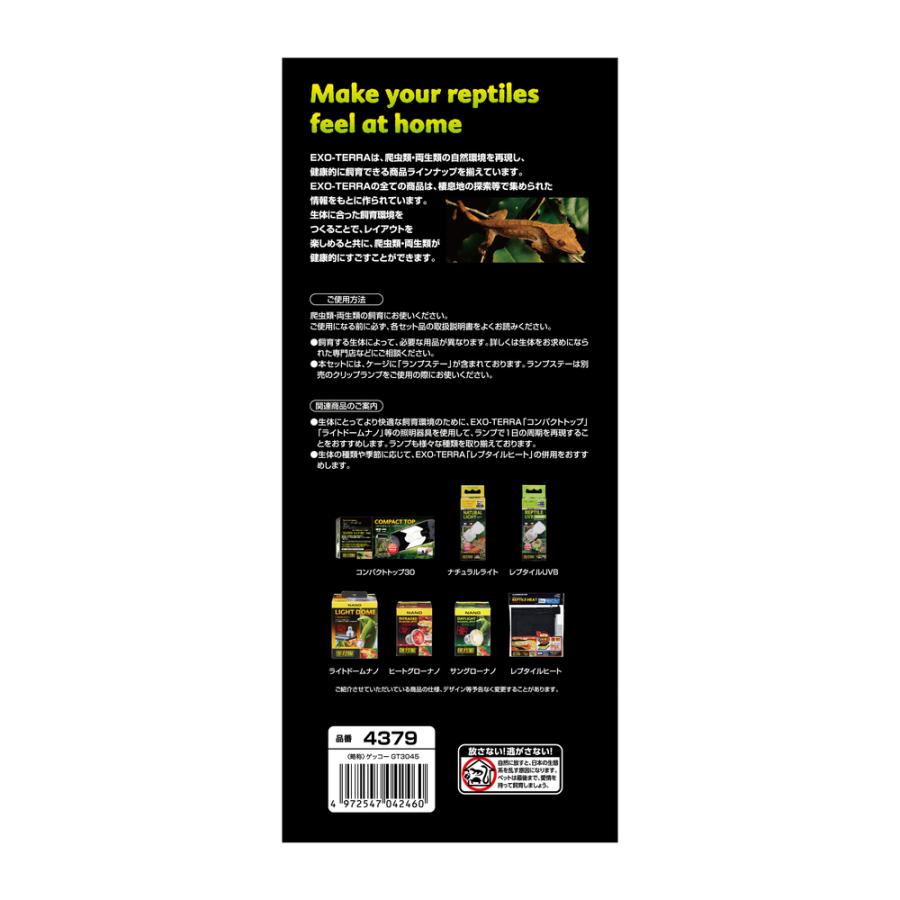 GEX 【全国送料無料】 エキゾテラ ゲッコー飼育キットGT3045