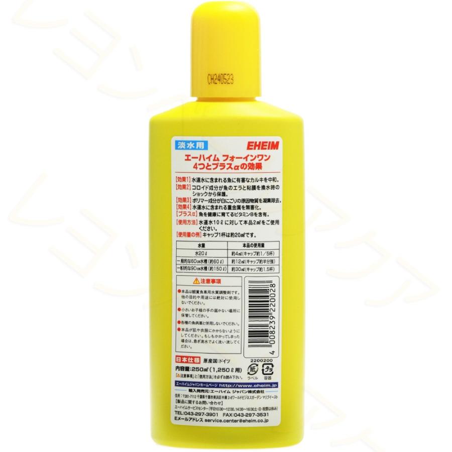 エーハイム フォーインワン250ml Q5xLEwpiS4, ペット用品、生き物 - www.velver.hu