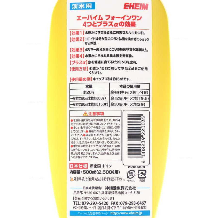 エーハイム 4in1 フォーインワン 500ml｜rayonvertaqua｜02