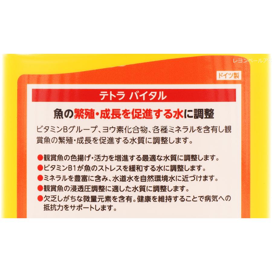 【全国送料無料】 テトラ バイタル 250ml | Tetra | 02