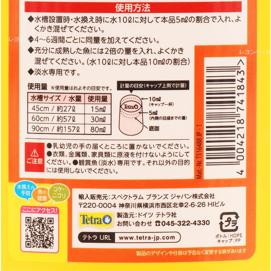 【全国送料無料】 テトラ バイタル 250ml | Tetra | 03