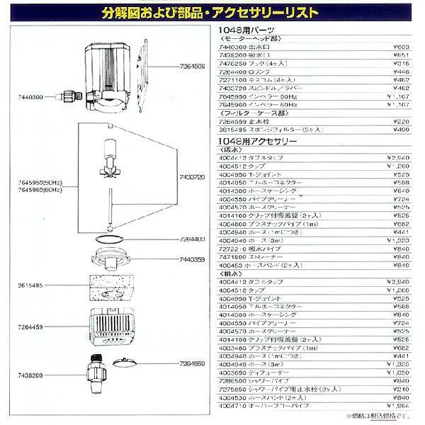 エーハイム ユニバーサル 【全国送料無料】 水陸両用ポンプ 1048 60Hz 