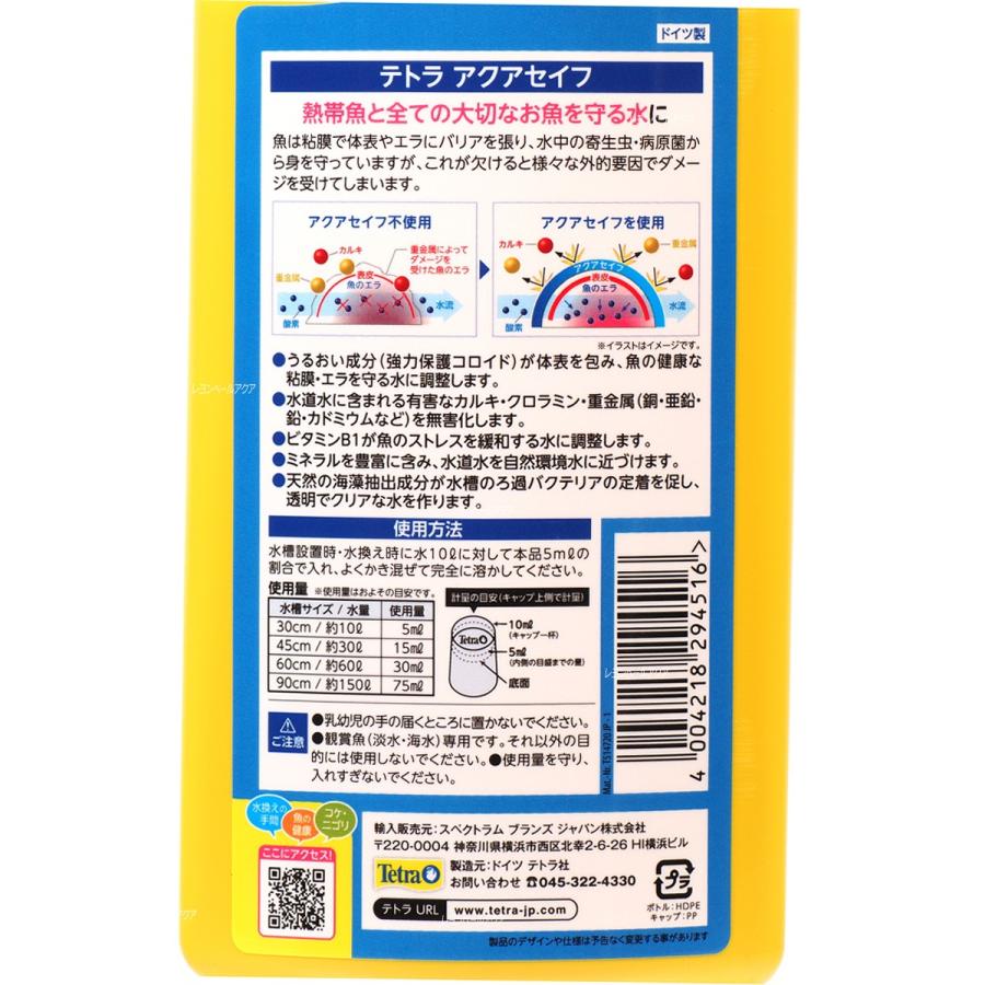 テトラ アクアセイフ 500ml 淡水 海水用 新ロット新パッケージ 全国送料無料 レヨンベールアクアpaypayモール店 通販 Paypayモール