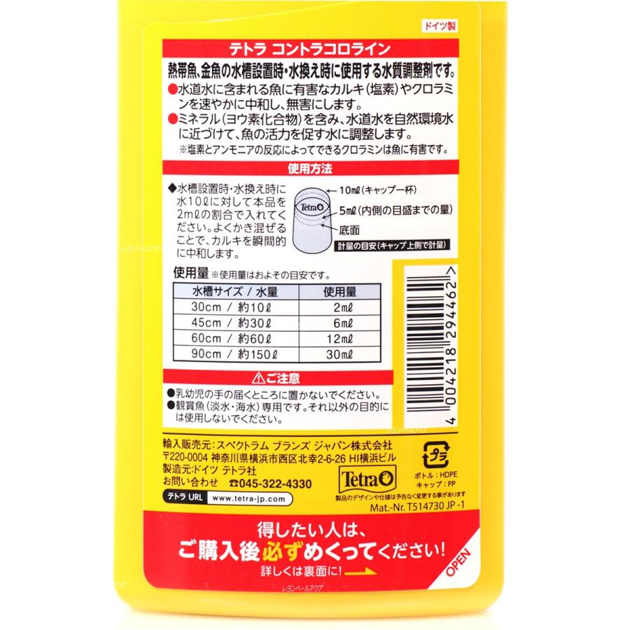 【全国送料無料】 テトラ コントラコロライン 250ml (新商品)|rayonvertaqua|02
