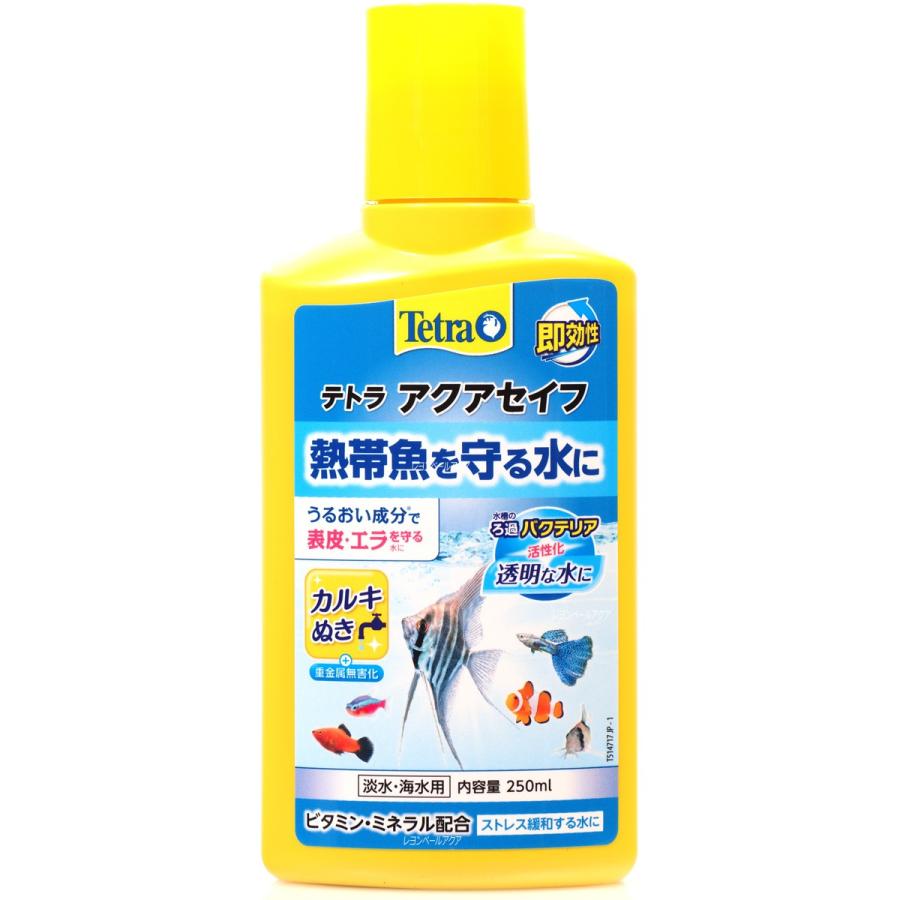 テトラ アクアセイフ 250ml 淡水 新ロット新パッケージ 全国送料無料 海水用 ラッピング