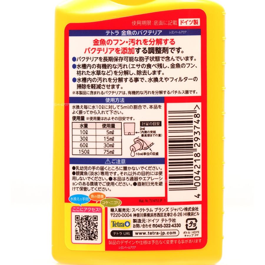 在庫有り 即ok テトラ 金魚のバクテリア 100ml 新商品 即 017 レヨンベールアクア 通販 Yahoo ショッピング