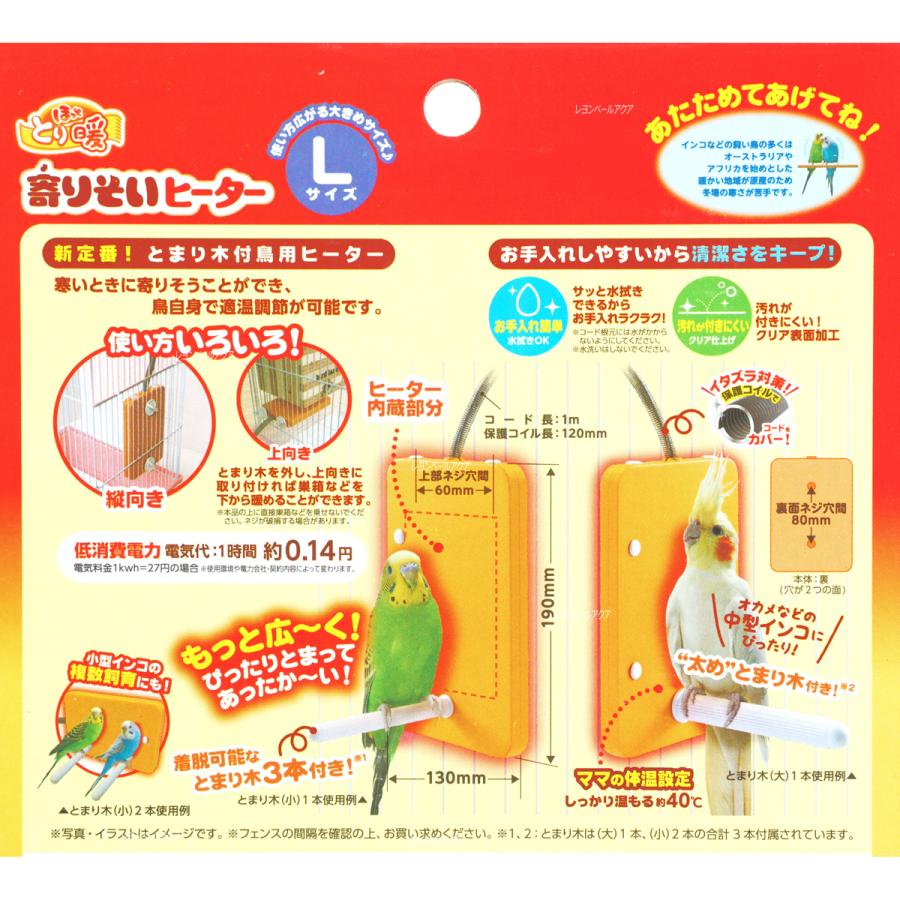 ミニマルランド 【全国送料無料】 マルカン ほっととり暖 寄りそい