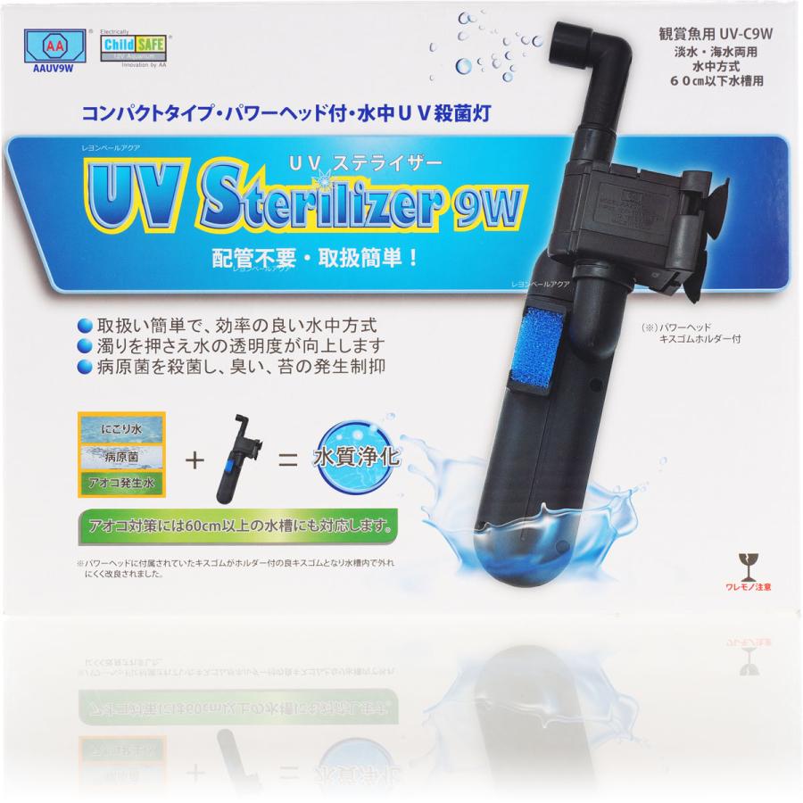 【全国送料無料】 アズージャパン UVステライザー 9W 水中殺菌灯｜rayonvertaqua