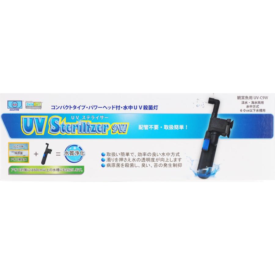 アズージャパン 【全国送料無料】 UVステライザー9W 水中殺菌灯 アズージャパン 【全国送料無料】 UVステライザー9W 水中殺菌灯