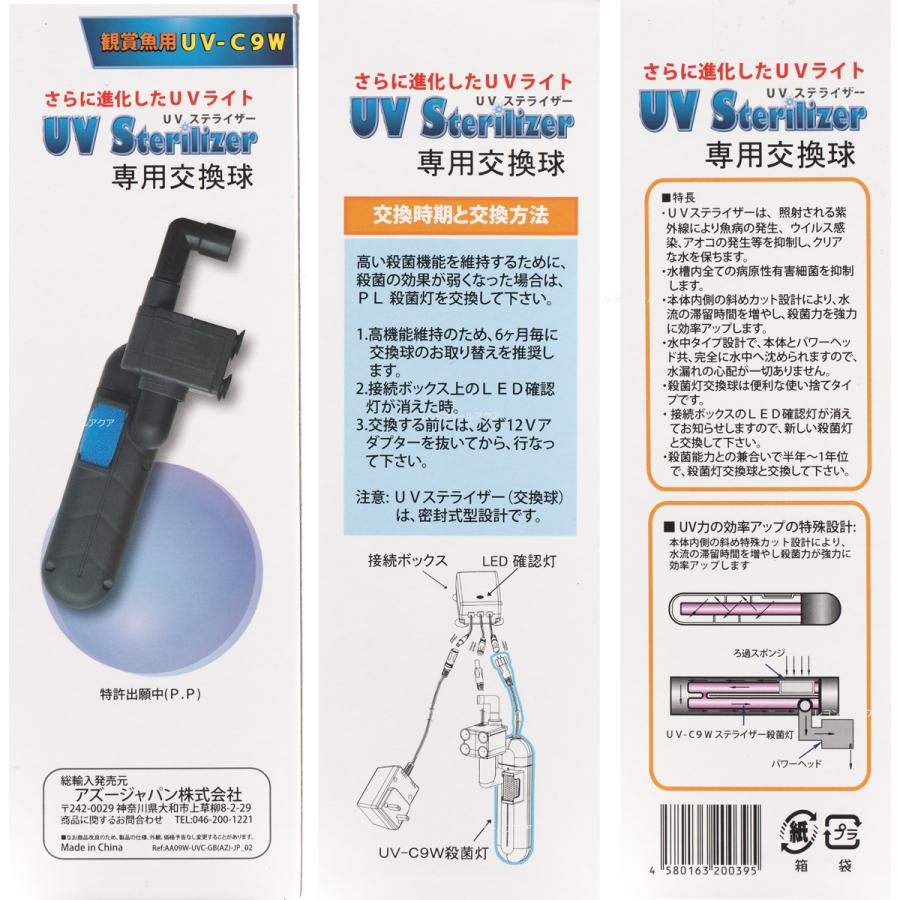 アズージャパン UVステライザー殺菌灯交換球 UVC9W用   お取り寄せ中｜rayonvertaqua｜02