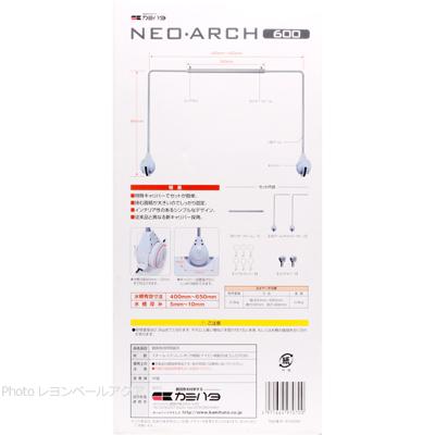 カミハタ 【全国送料無料】 ライトスタンド ネオアーチ 600 : レヨン