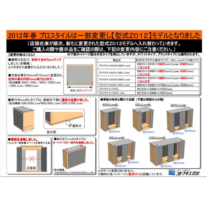 全国送料無料 コトブキ プロスタイル 600s 木目 型式z012 レヨンベールアクアpaypayモール店 通販 Paypayモール