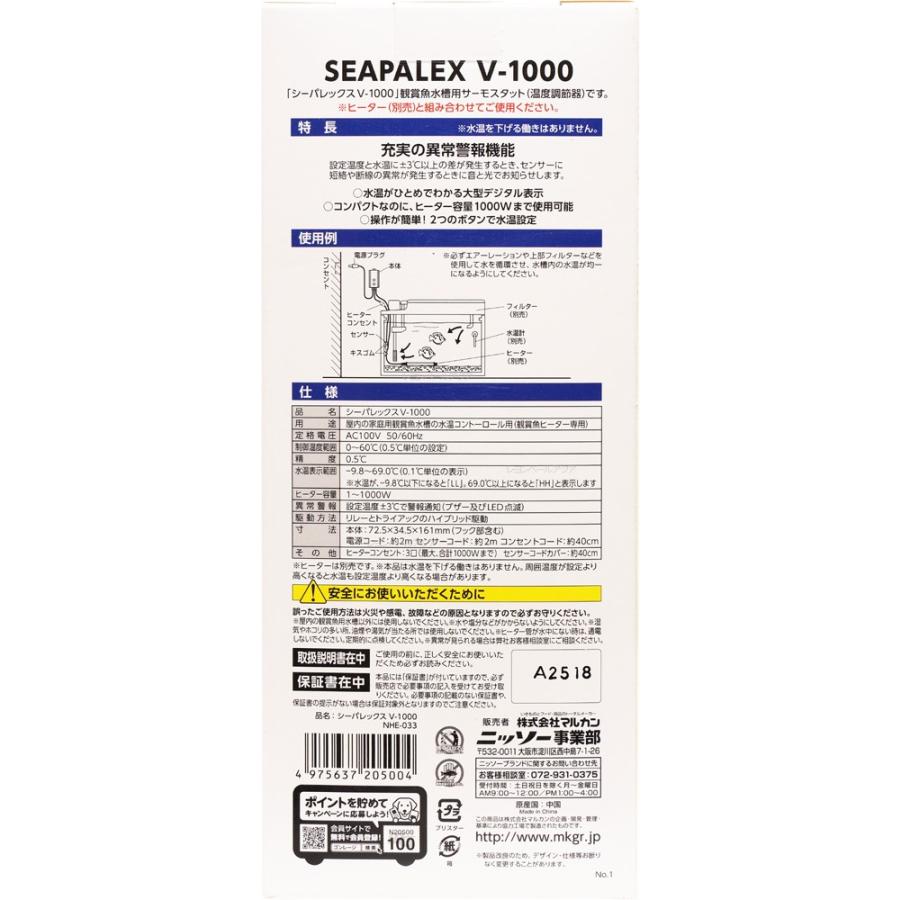 ニッソーシーパレスクスＶ-1000新品　未使用 ニッソー 【全国送料無料】 シーパレックスV1000 NHE033 : レヨン