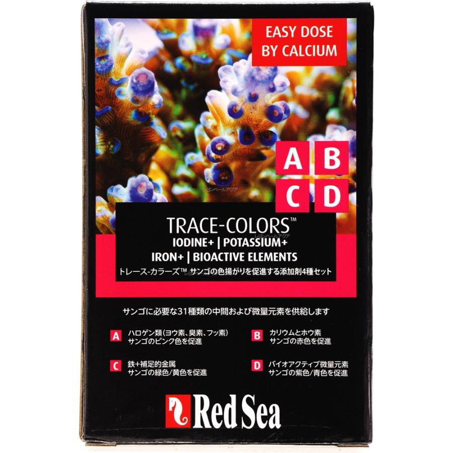 【全国送料無料】 レッドシー トレースカラーズ (コーラルカラー)ABCDパック 各100ml (黒赤P)｜rayonvertaqua