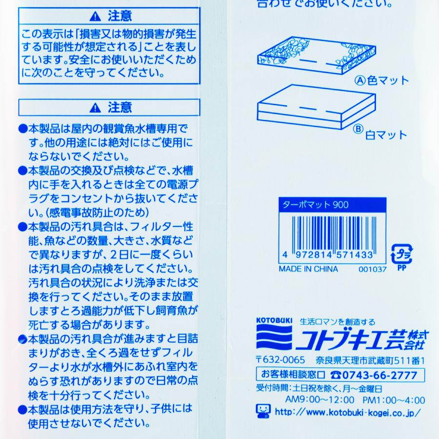 コトブキ スーパーターボマット900 90・120cm共通 ろ過マット まとめ有｜rayonvertaqua｜03