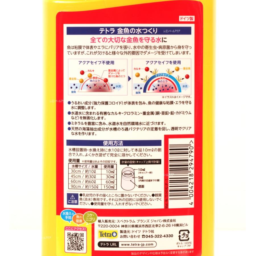 テトラ 金魚の水つくり1000m 新ロット新パッケージ 2点まで レヨンベールアクアpaypayモール店 通販 Paypayモール