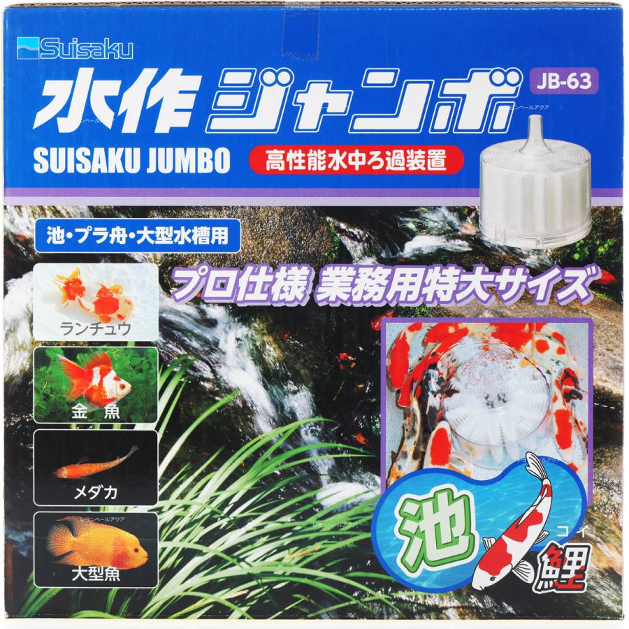 水作 【全国送料無料】 ジャンボ 本体 JB63 : レヨンベール 水作 【全国送料無料】 ジャンボ 本体 JB63 : レヨンベール
