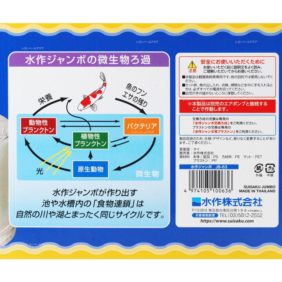 水作 【全国送料無料】 ジャンボ 本体 JB63 : レヨンベール 水作 【全国送料無料】 ジャンボ 本体 JB63 : レヨンベール