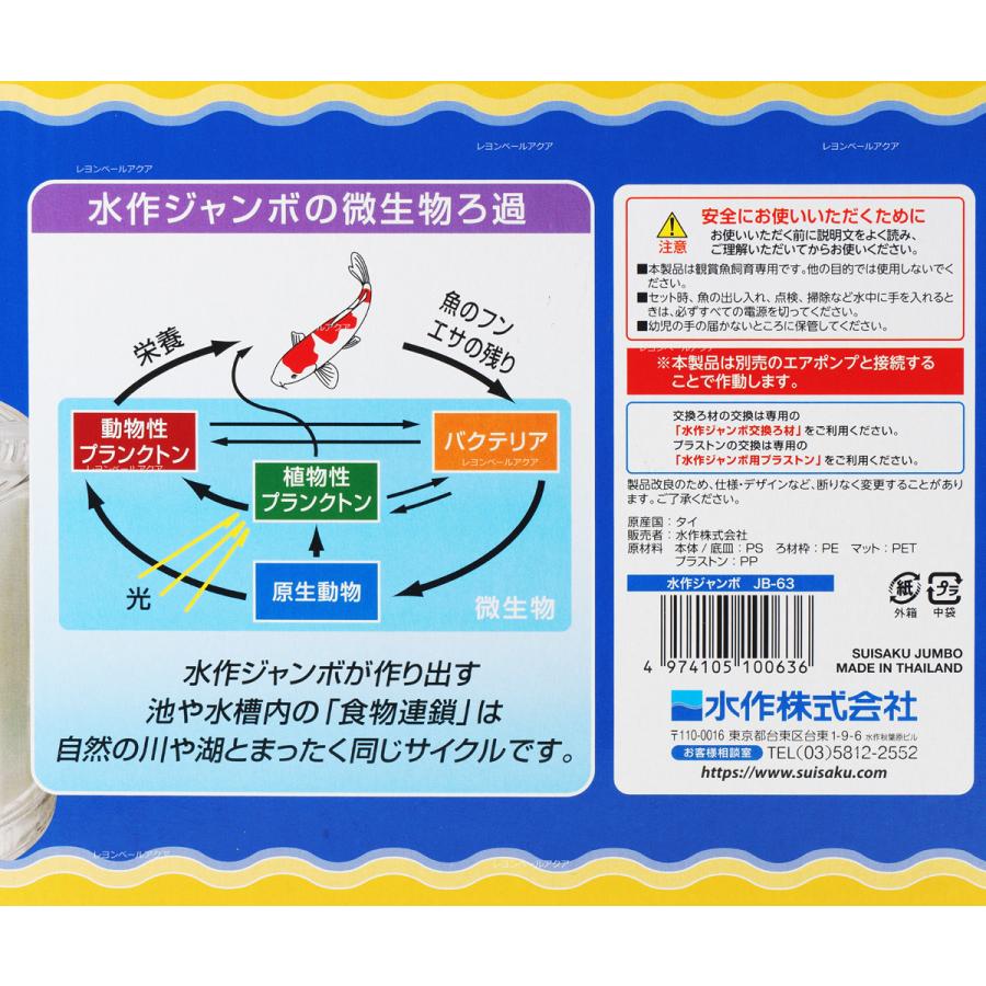 水作 ジャンボ  本体 JB63｜rayonvertaqua｜04