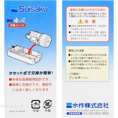 【全国送料無料】 水作 水心 SSPP2S 交換ユニット|rayonvertaqua|02