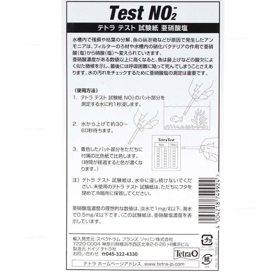 【全国送料無料】 テトラ テスト試験紙 亜硝酸塩 NO2(新パッケージ)|rayonvertaqua|02