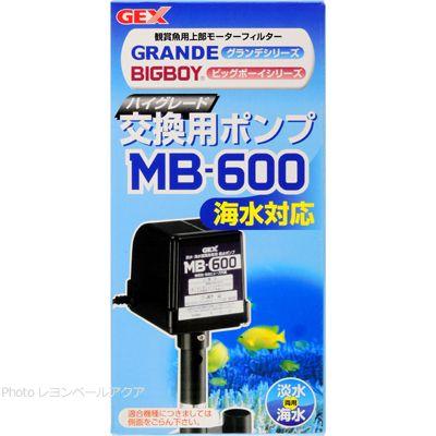  GEX 交換ポンプ MB600