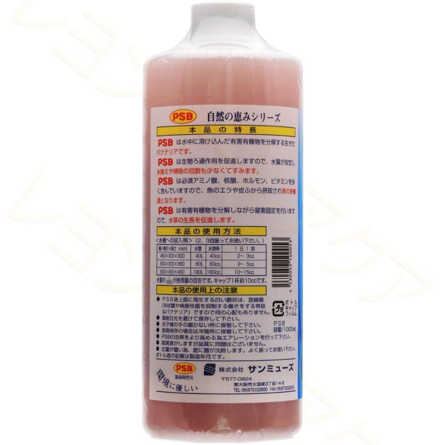 サンミューズ PSB 1000ml｜rayonvertaqua｜02