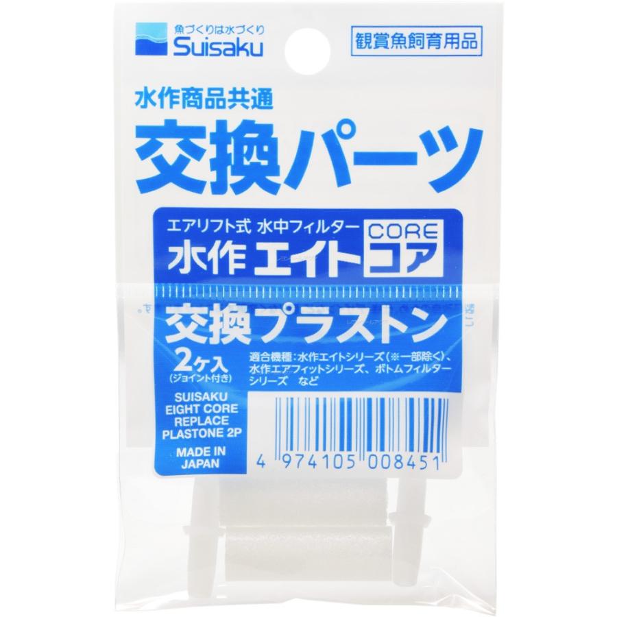 全国送料無料 水作 プラストン 2コ入 ストレートジョイント入 まとめ有 レヨンベールアクアpaypayモール店 通販 Paypayモール