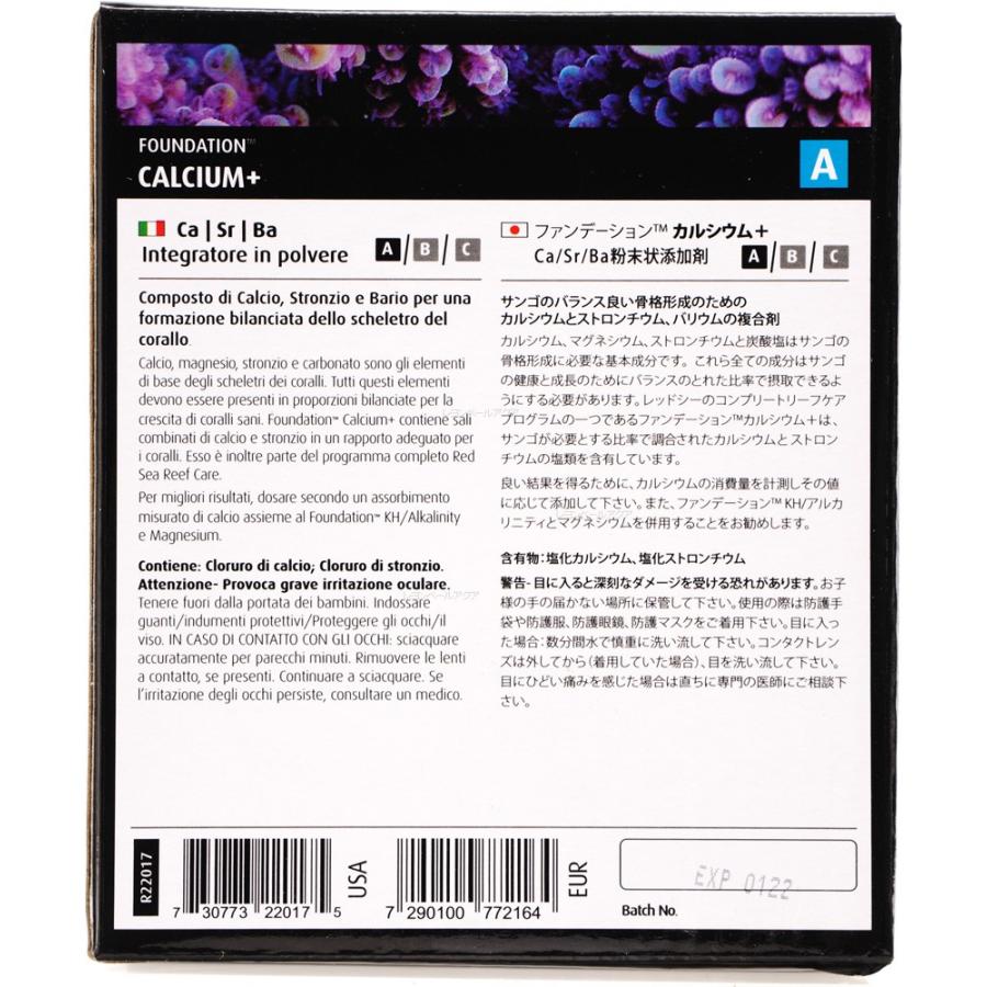 レッドシー 【全国送料無料】 ファンデーションA カルシウム+Ca/Sr粉状