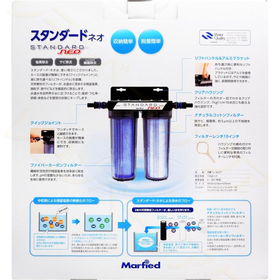 【全国送料無料】 マーフィード 浄水器 スタンダード ネオ｜rayonvertaqua｜02