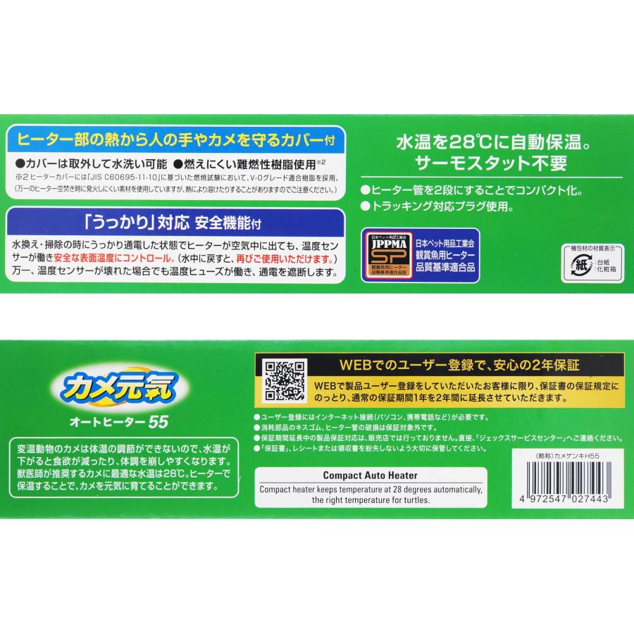 GEX（ジェックス） 【全国送料無料】 カメ元気オートヒーター 55