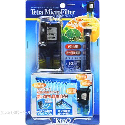 全国送料無料 テトラ マイクロフィルター レヨンベールアクアpaypayモール店 通販 Paypayモール