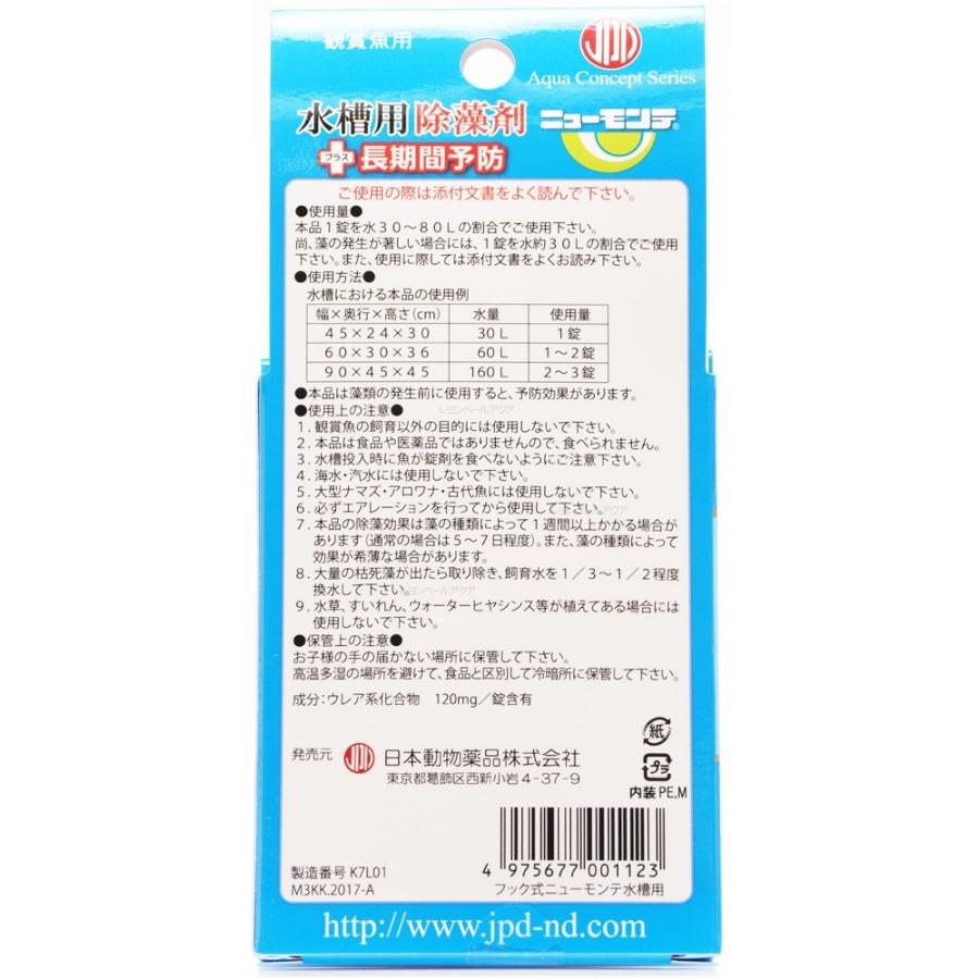 在庫有り 即ok 日本動物薬品 水槽用除藻剤 ニューモンテ 水槽用 6錠 青 レヨンベールアクア 通販 Yahoo ショッピング