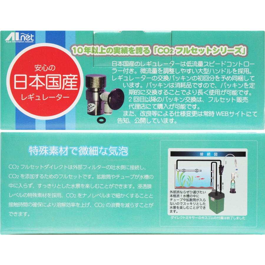 【全国送料無料】 AIネット CO2フルセット ダイレクトM 12/16mm|rayonvertaqua|02