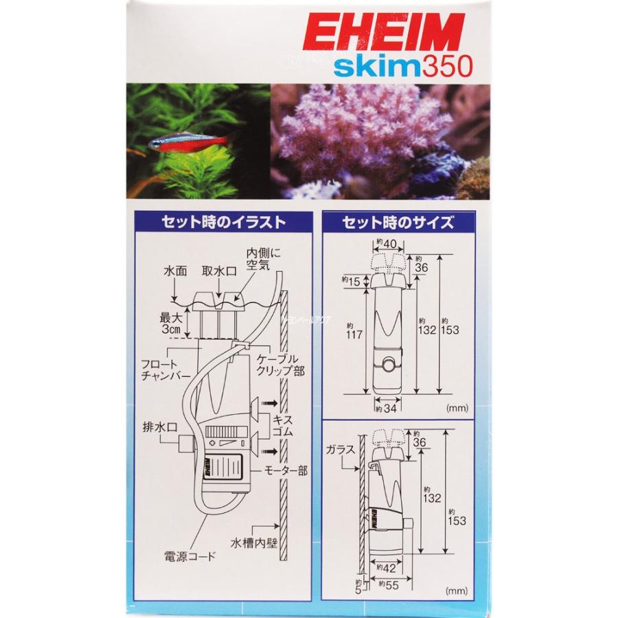 【全国送料無料】 エーハイム スキマー350 淡水・海水両用｜rayonvertaqua｜03