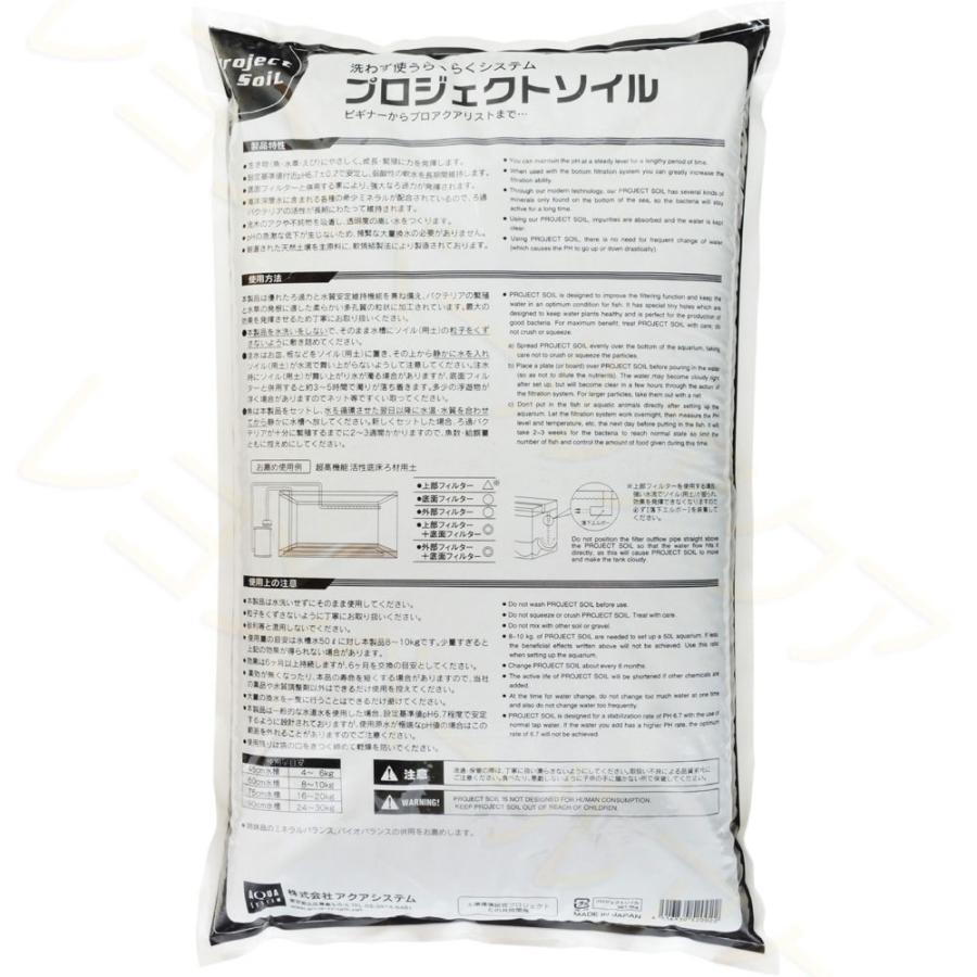 【全国送料無料】 アクアシステム プロジェクトソイル 8Kg｜rayonvertaqua｜02