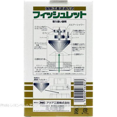 アクア工房 フィッシュレット レヨンベールアクアpaypayモール店 通販 Paypayモール