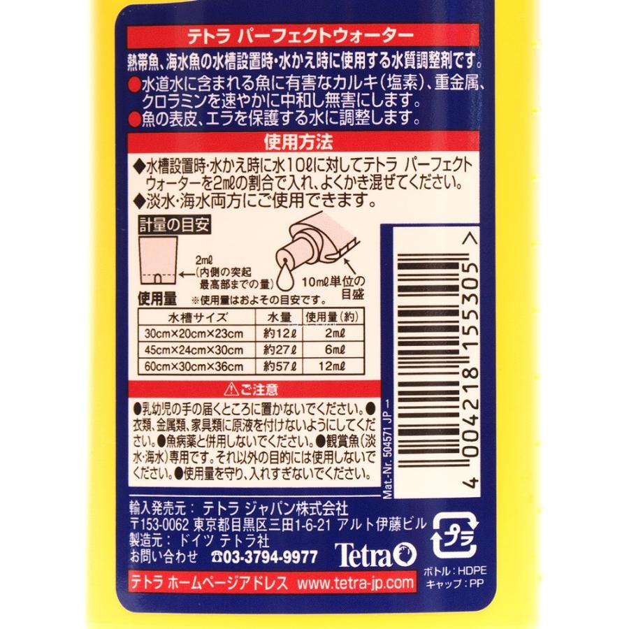 【全国送料無料】 テトラ パーフェクトウォーター 100ml|rayonvertaqua|02
