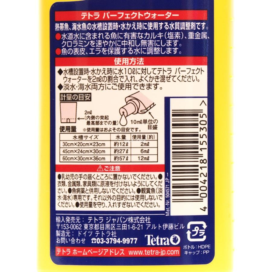 【全国送料無料】 テトラ パーフェクトウォーター 100ml｜rayonvertaqua｜02